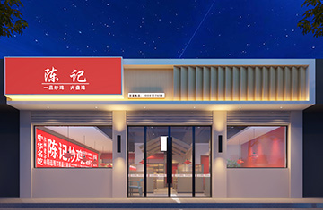餐廳裝修設計案例——陳記炒雞汝州東環路店