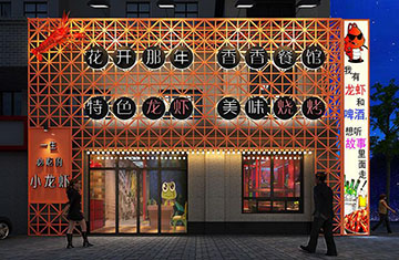 鄭州華南城小龍蝦主題餐廳設計