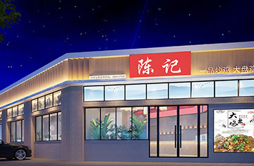 平頂山餐廳設計——汝州陳記炒雞（六團店）